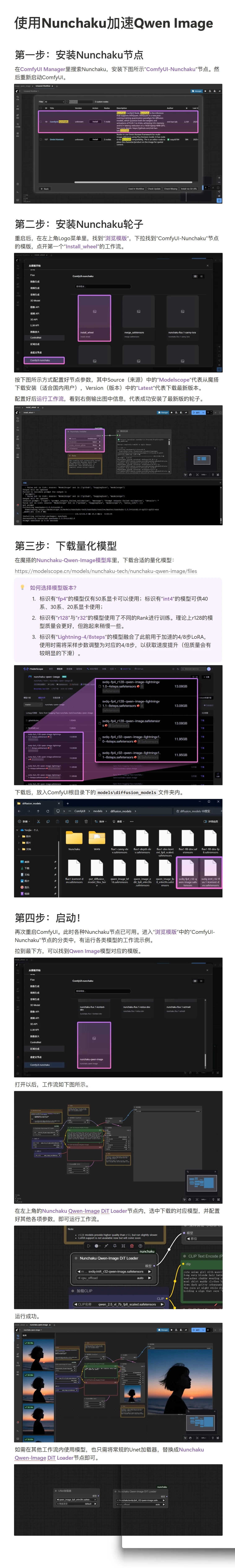 【Stable Diffusion】【Comfyui】ComfyUI-nunchaku 安装并测试-CSDN博客