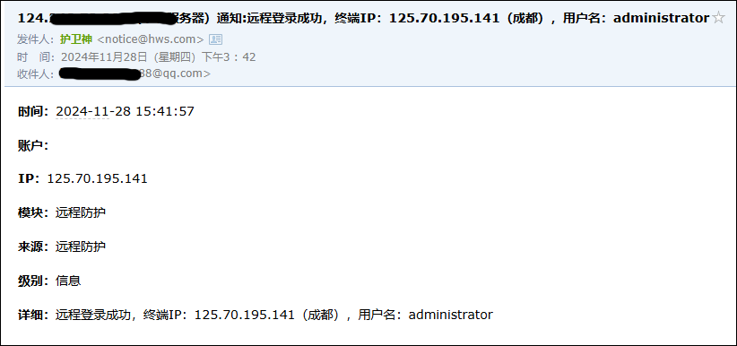 远程桌面登录消息通知