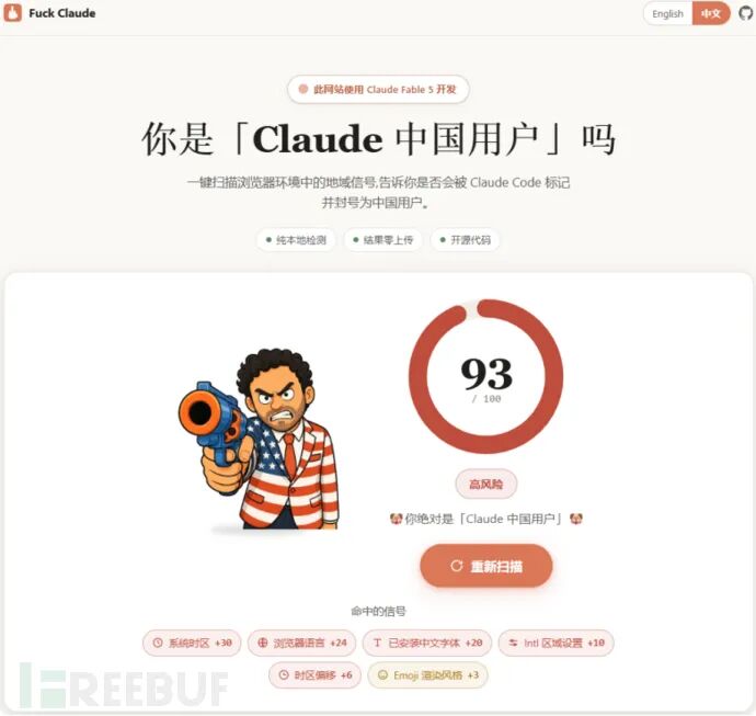 FuckClaude检测工具界面