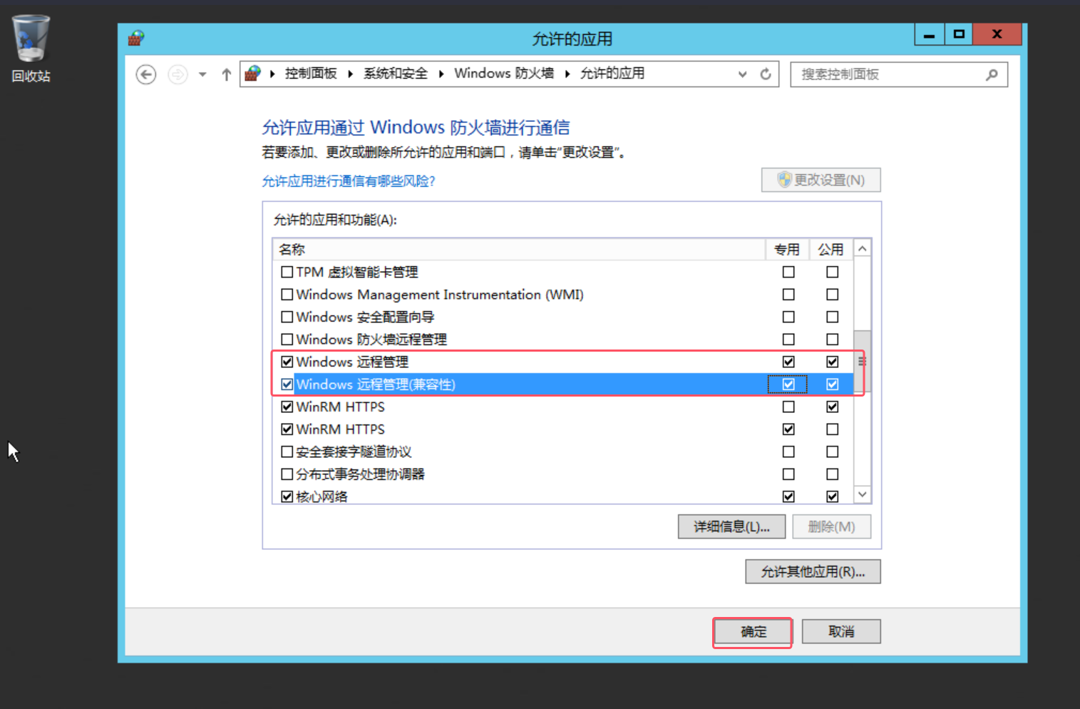 Windows防火墙