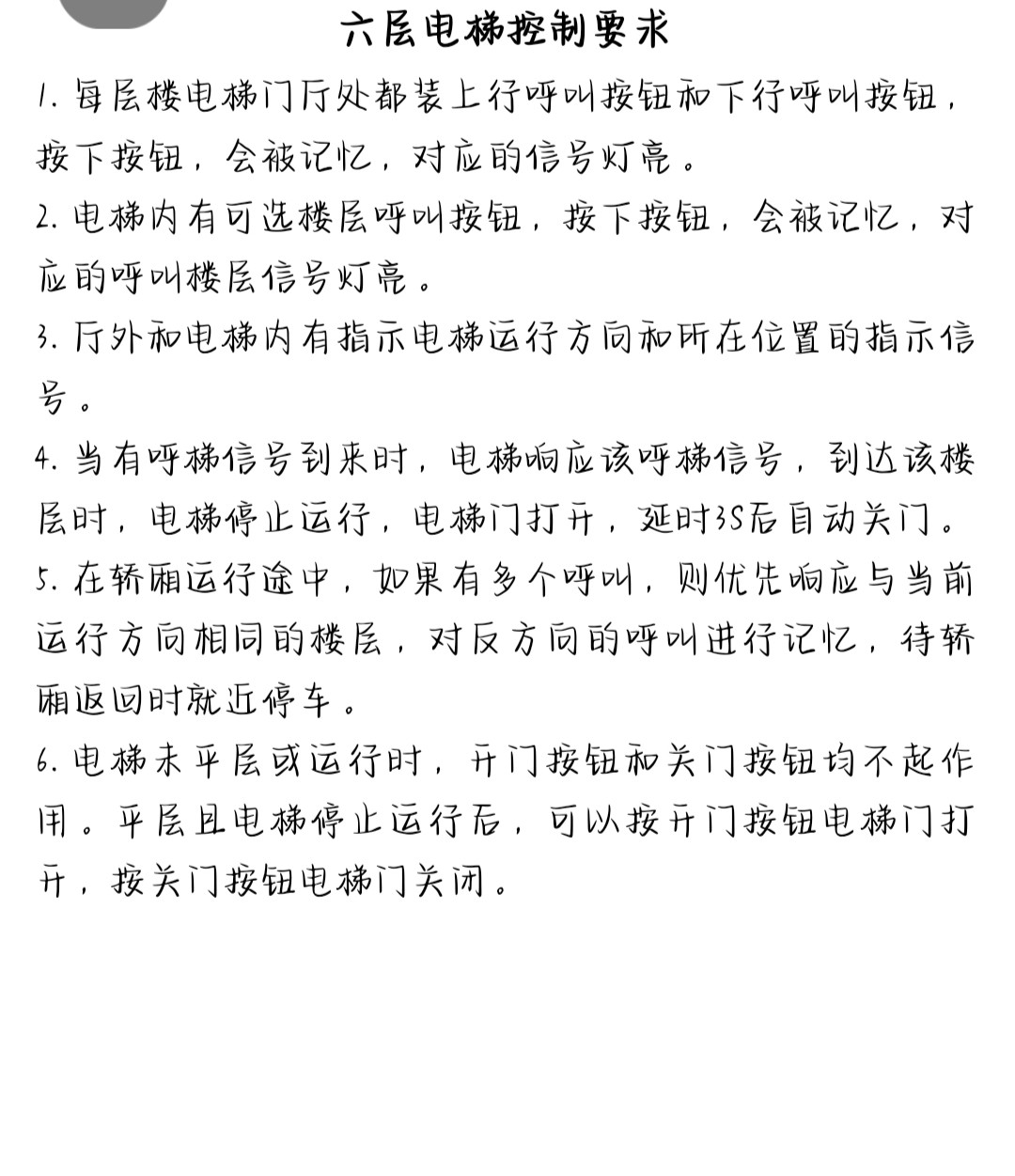 西门子1200 PLC打造六层电梯控制系统:探索自动化控制新高度-CSDN博客