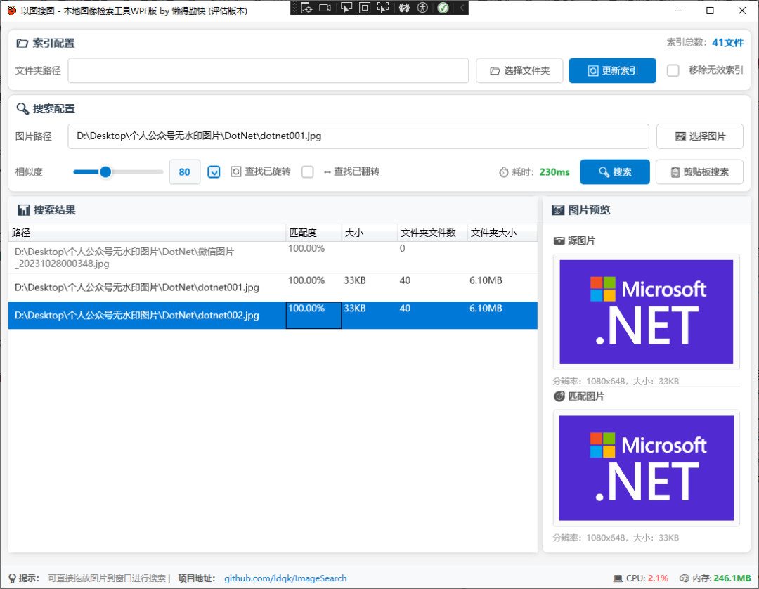 一个基于 .NET WPF 开源的本地硬盘千万级图库以图搜图小工具！