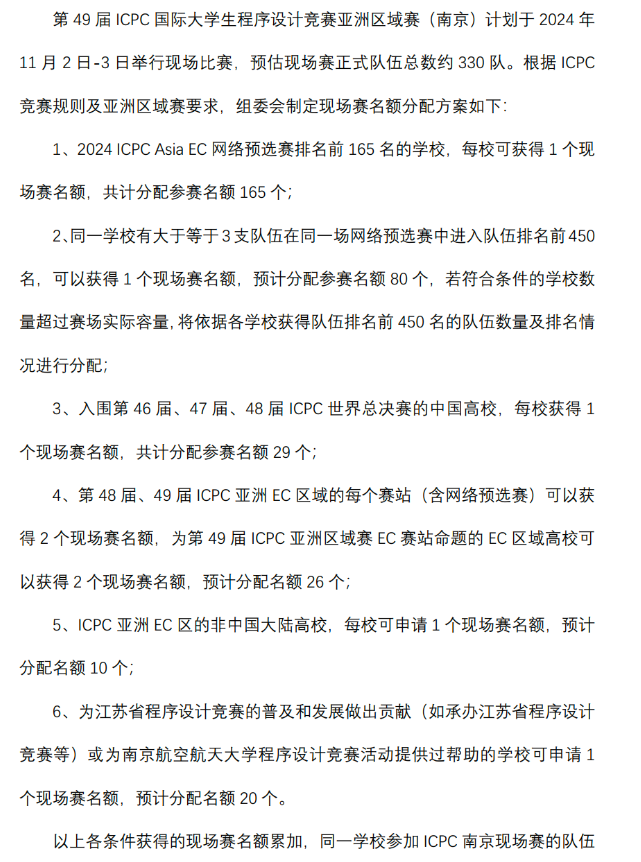 2024年南京站名额分配