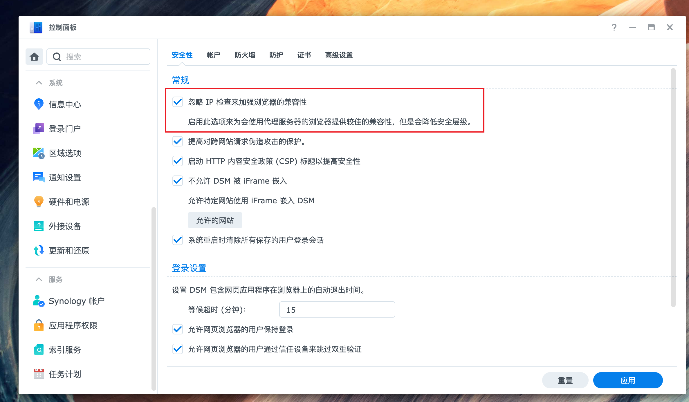 忽略 IP 检查