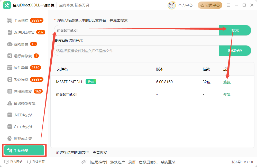 找不到msstdfmt.dll5