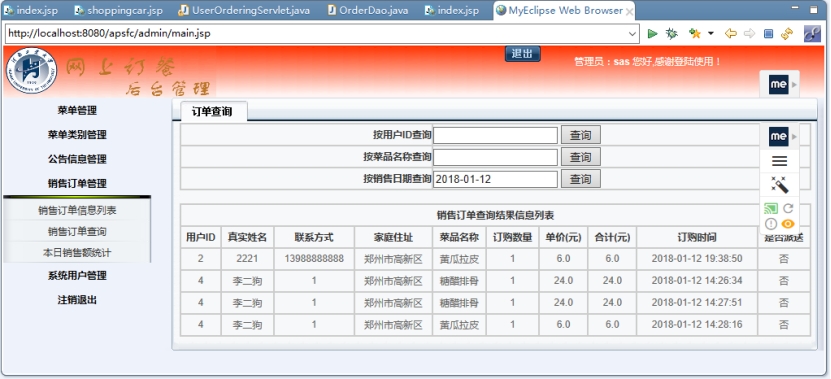 基于JSP+MySQL实现（Web）校园网上订餐系统