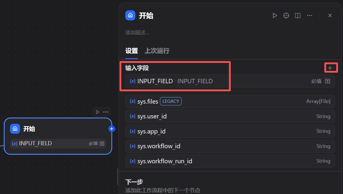 配置“开始”节点