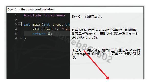 Dev C++ 6.5安装包免费下载及详细安装配置教程
