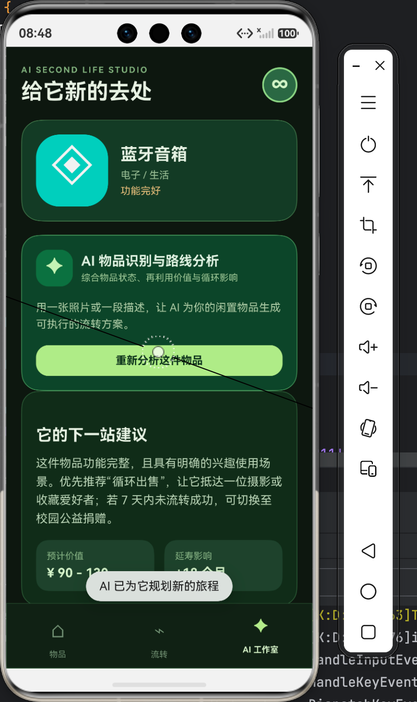 图 6:AI 工作室先确认物品事实,再开始路线分析,避免模型在缺少上下文时自由猜测