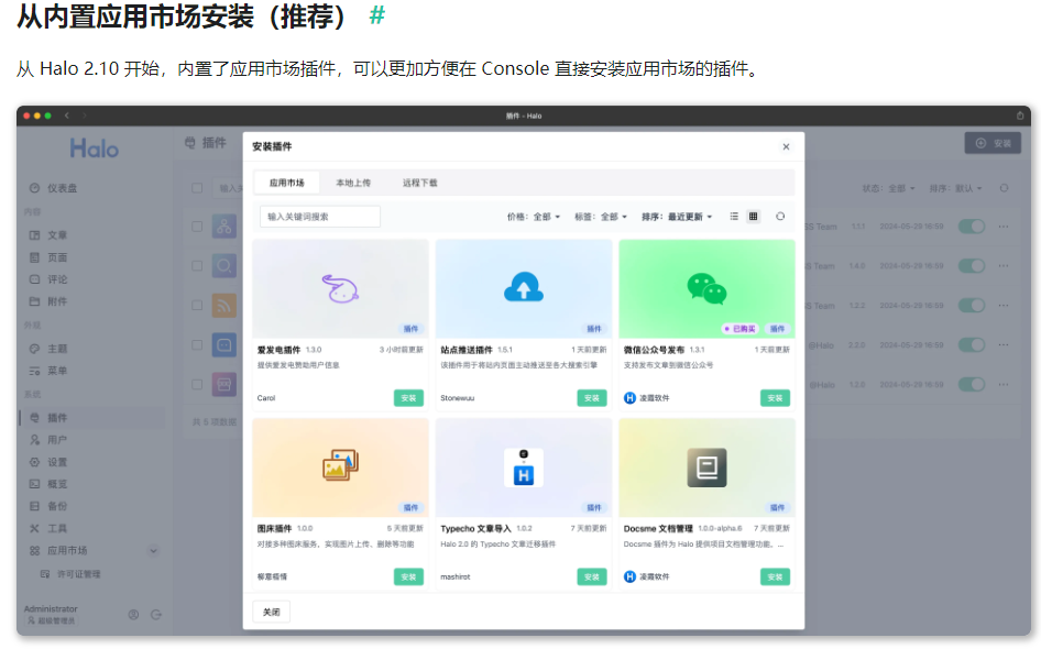 可插拔架构