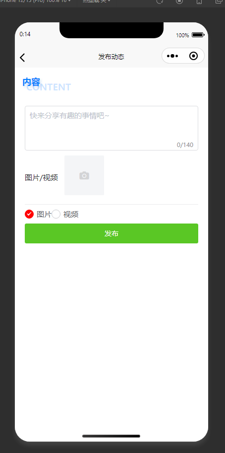 交流论坛发布页：编辑内容，发布交流论坛的动态