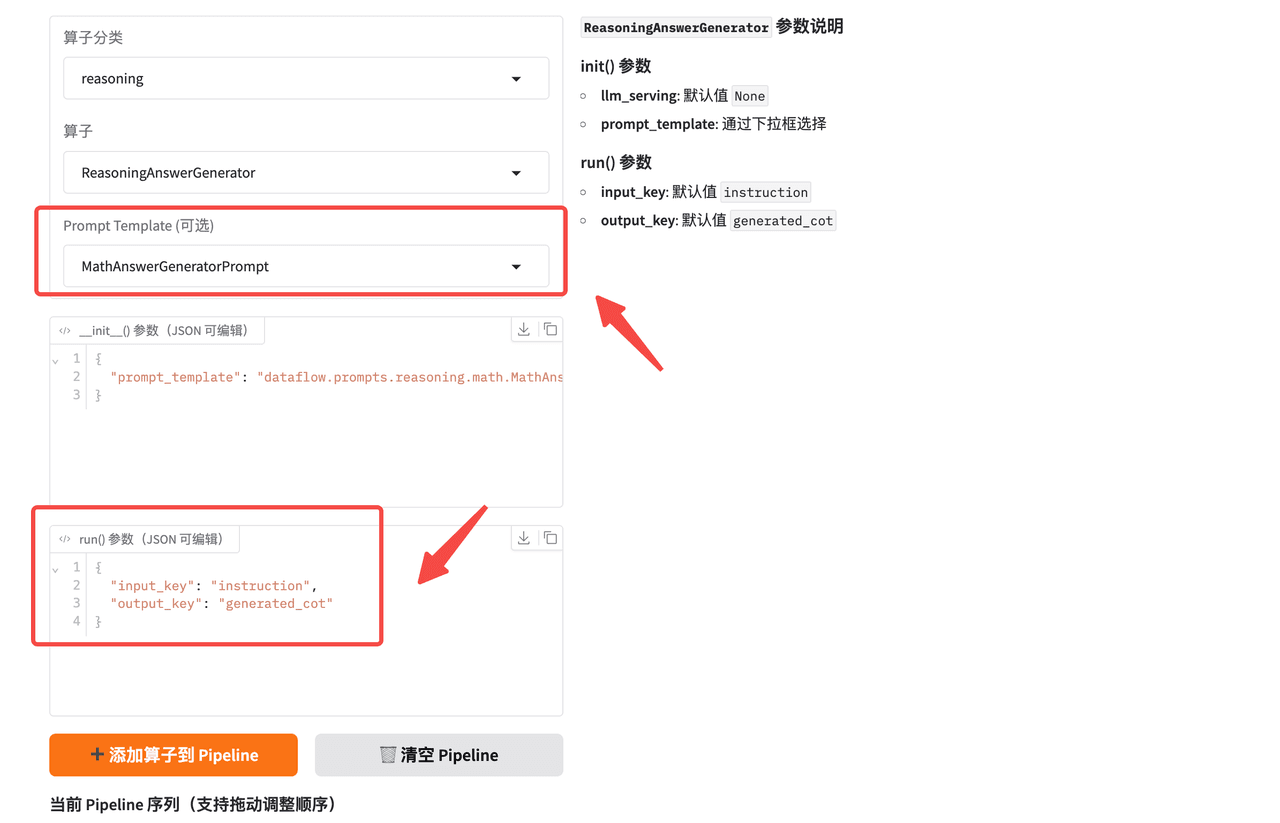 NL2Pipeline 配置算子