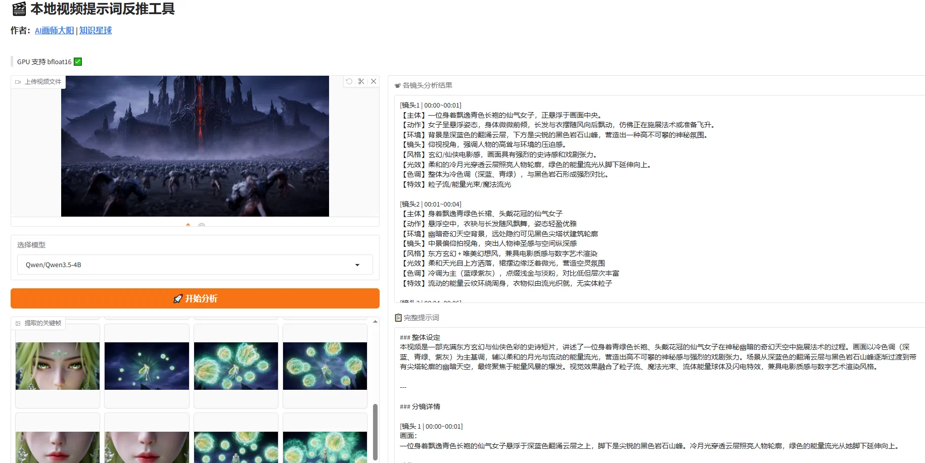 AI视频提示词反推工具，参考视频即梦提示词一键生成