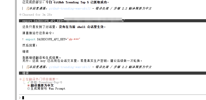 补充 DASHSCOPE_API_KEY