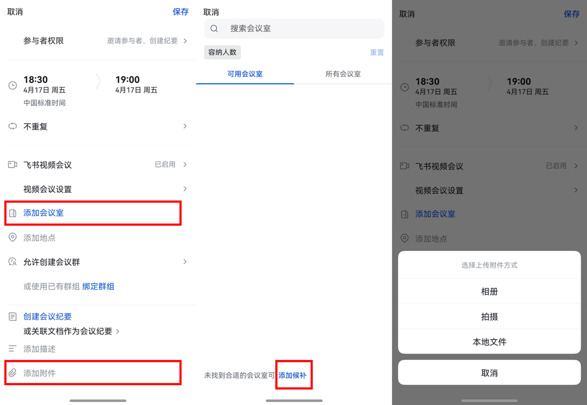 5-会议室候补+上传文件+底tab动态效果.png
