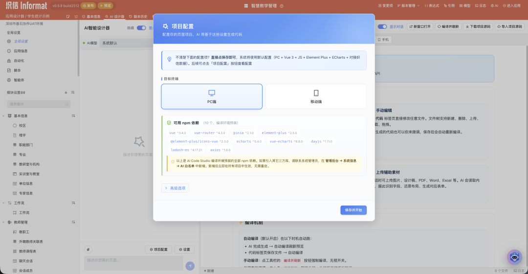 项目配置对话框