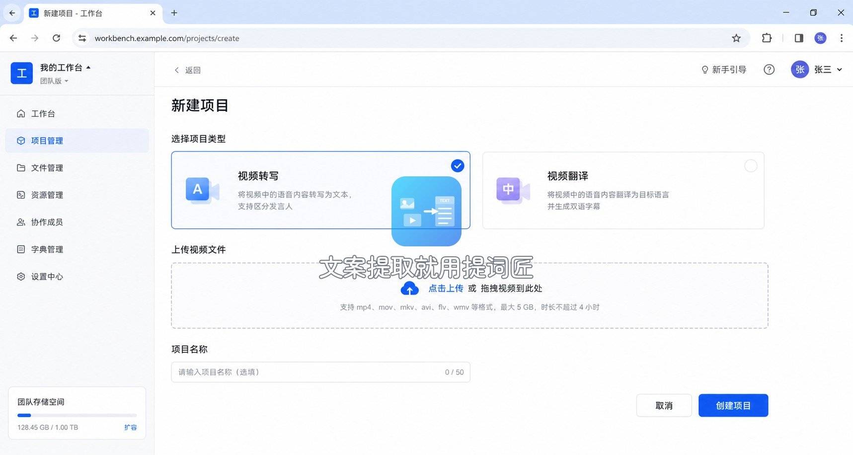 网易见外选择视频转写并上传