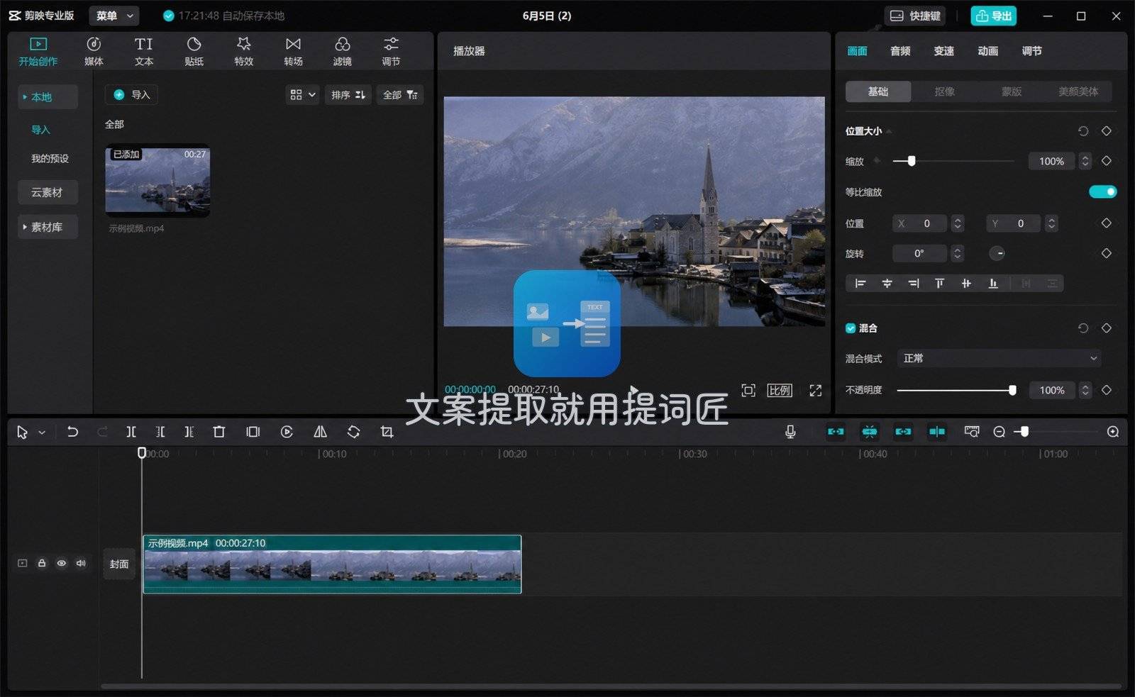 剪映编辑器，素材已在时间轴上