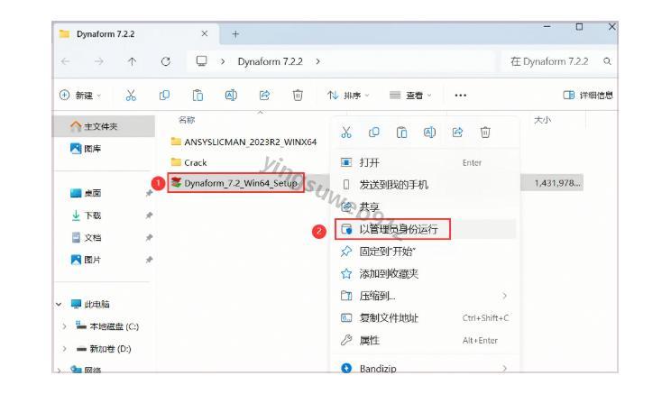 Dynaform 安装教程（附安装包）Dynaform 7.2.2下载详细安装图文教程