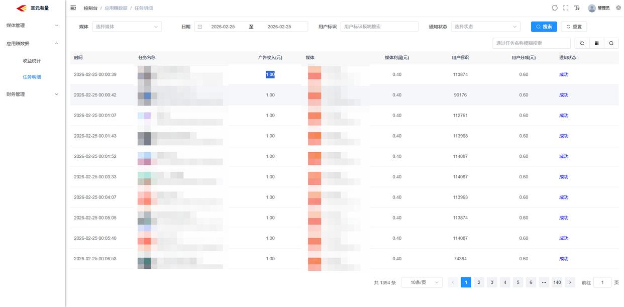 亘元有量-任务明细