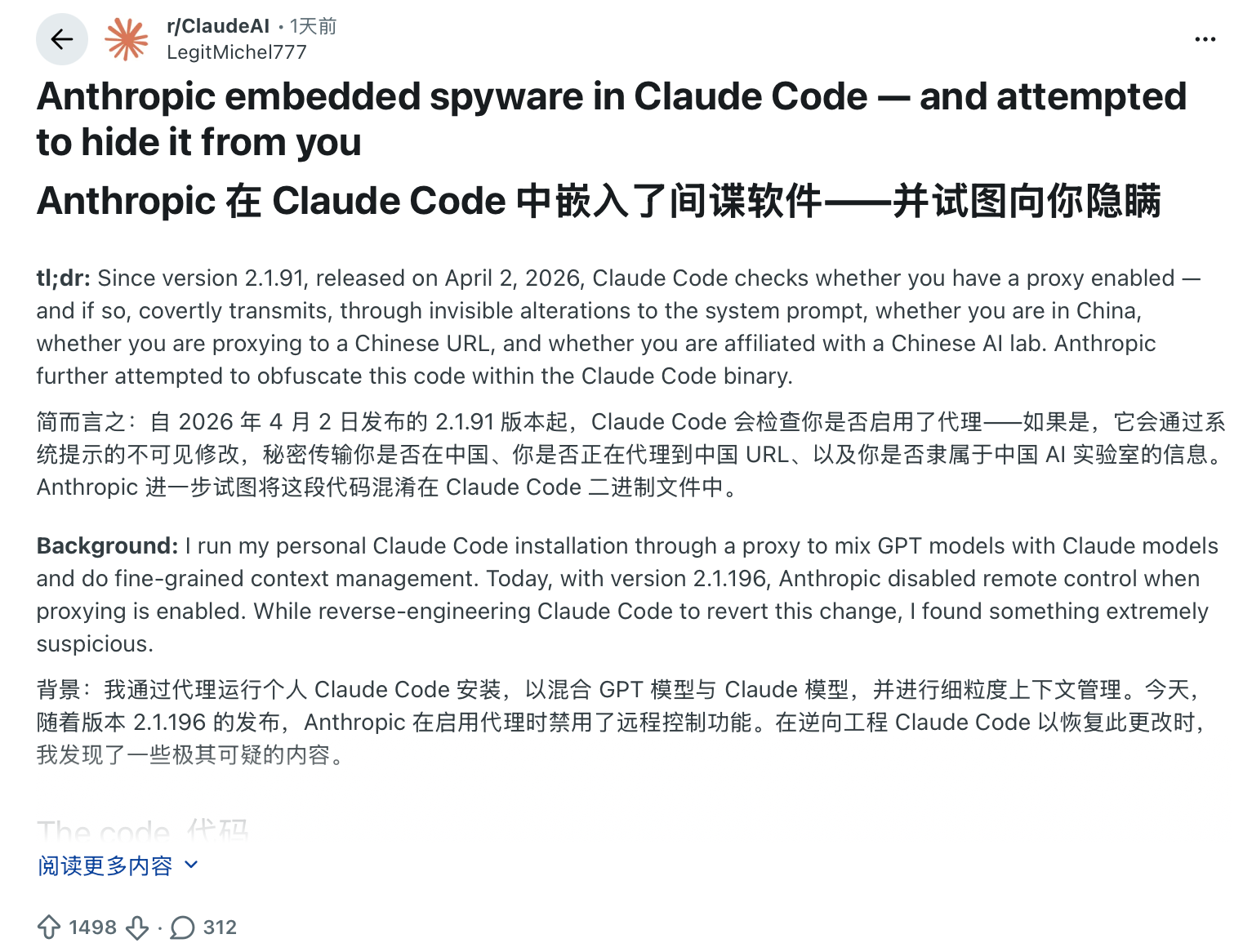 Reddit 原帖:指控 Claude Code 内嵌间谍代码