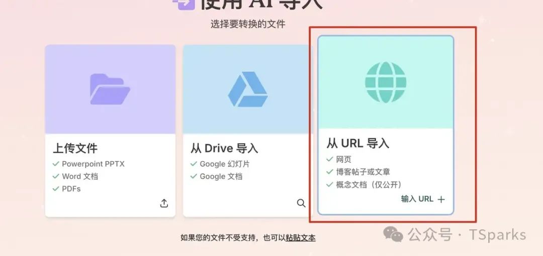 URL导入
