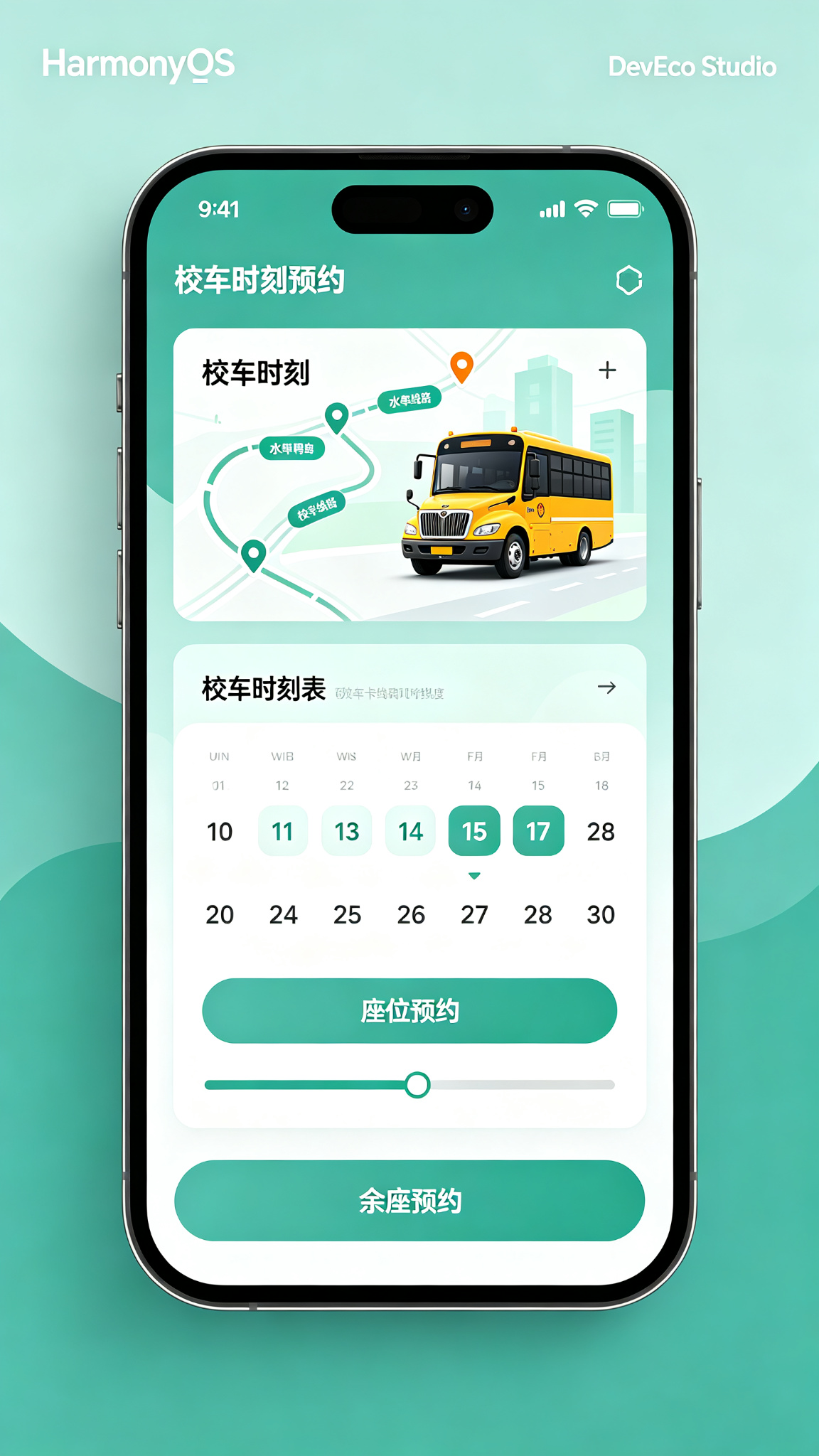 25-校园校车时刻与预约应用