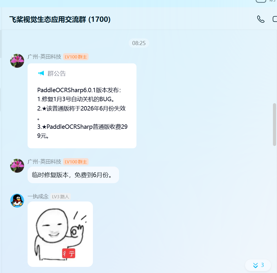 用 PaddleOCRSharp 的 .NET 同学注意：6.0.0 这波 BUG 够“硬核