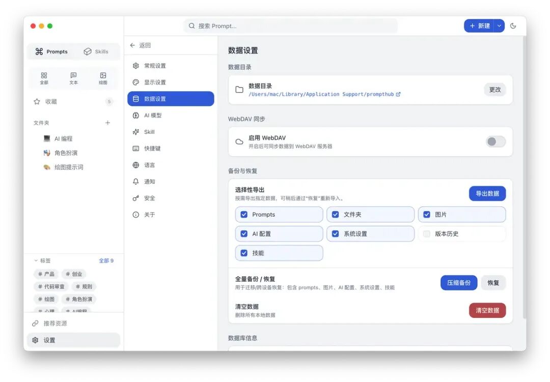 WebDAV云同步