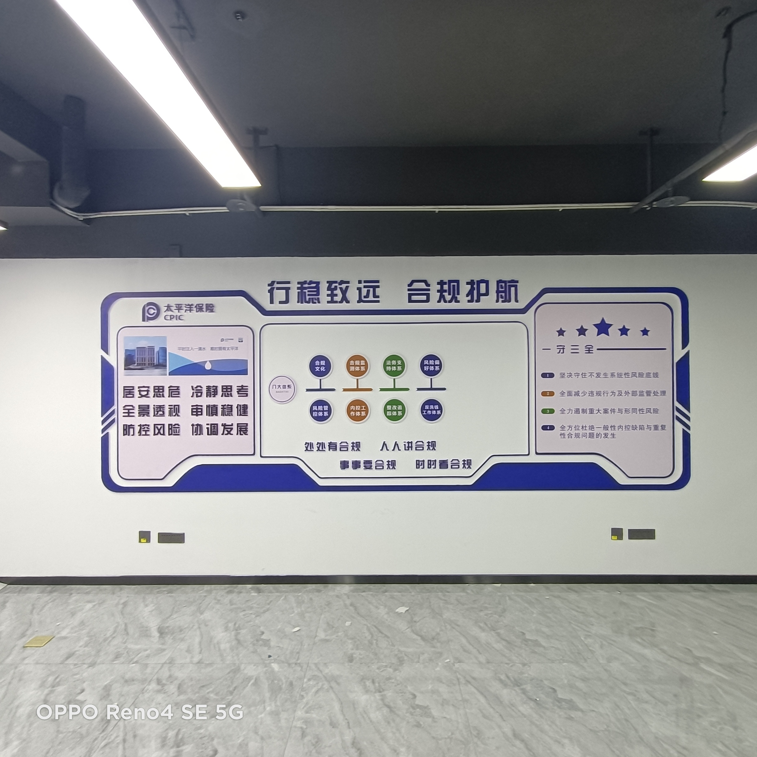 企业文化墙