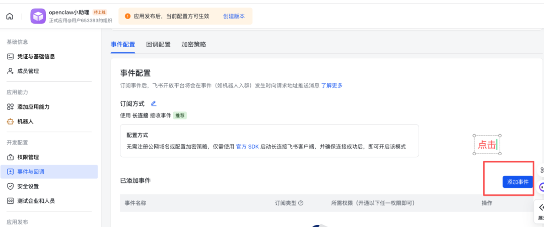 添加事件.png