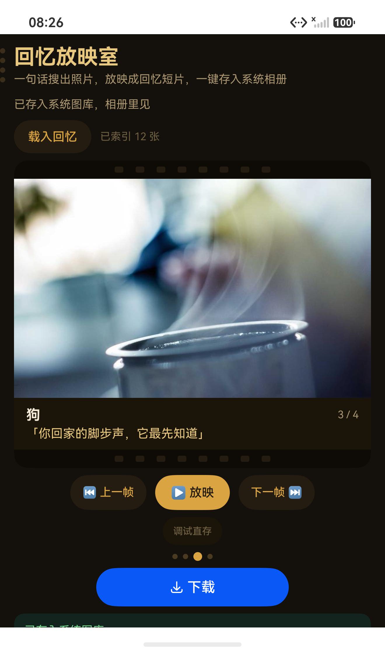 存入系统图库成功：成功条回显相册 URI