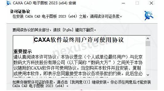 CAXA电子图版2023 详细图文安装教程（附安装包）CAXA电子图版安装教程