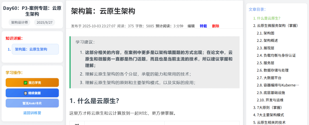 方才的系分架构训练营升级啦!恭喜26届软考生!-CSDN博客