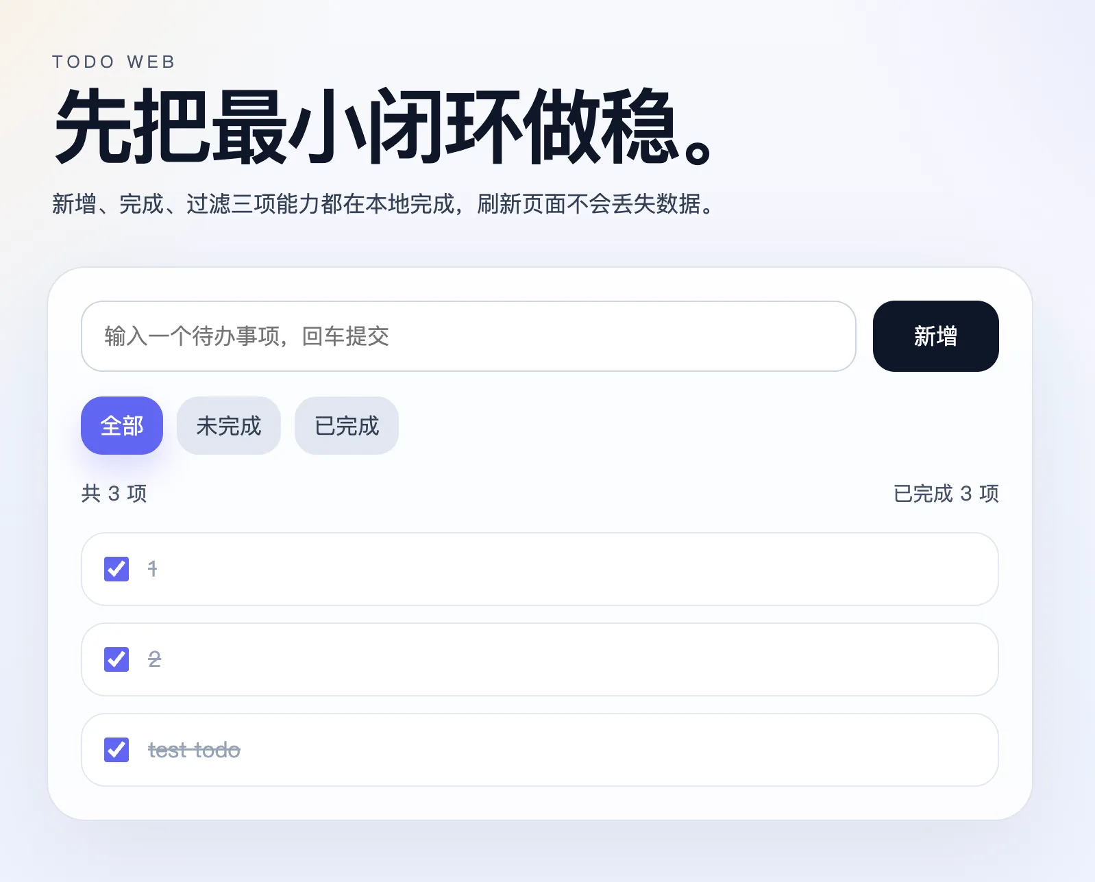 todo 页面