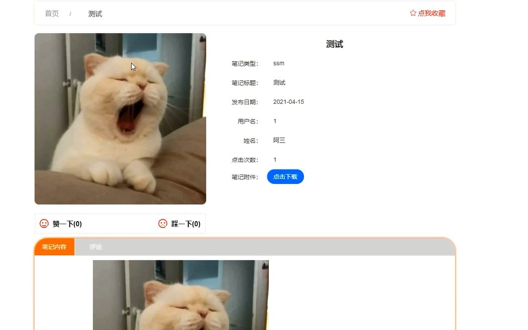 笔记分享详情界面