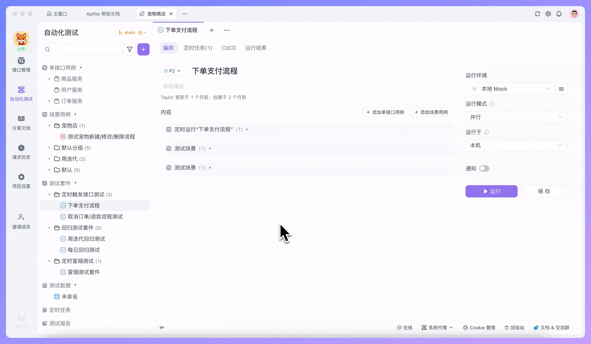 测试套件支持「并行」运行模式
