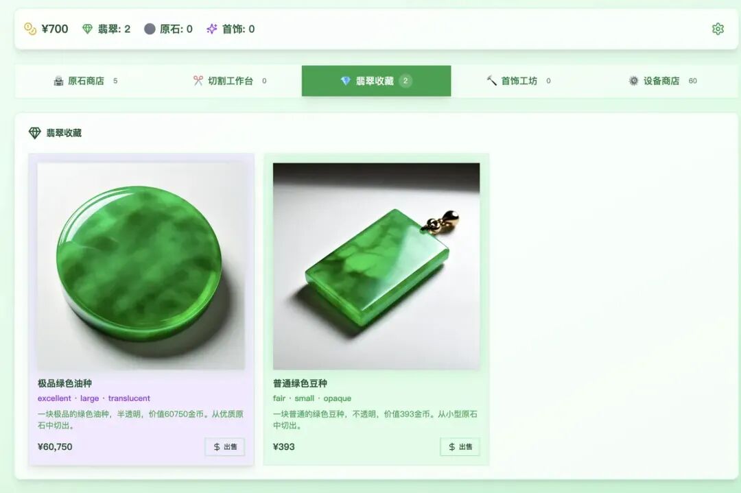 切好的原石可以出售