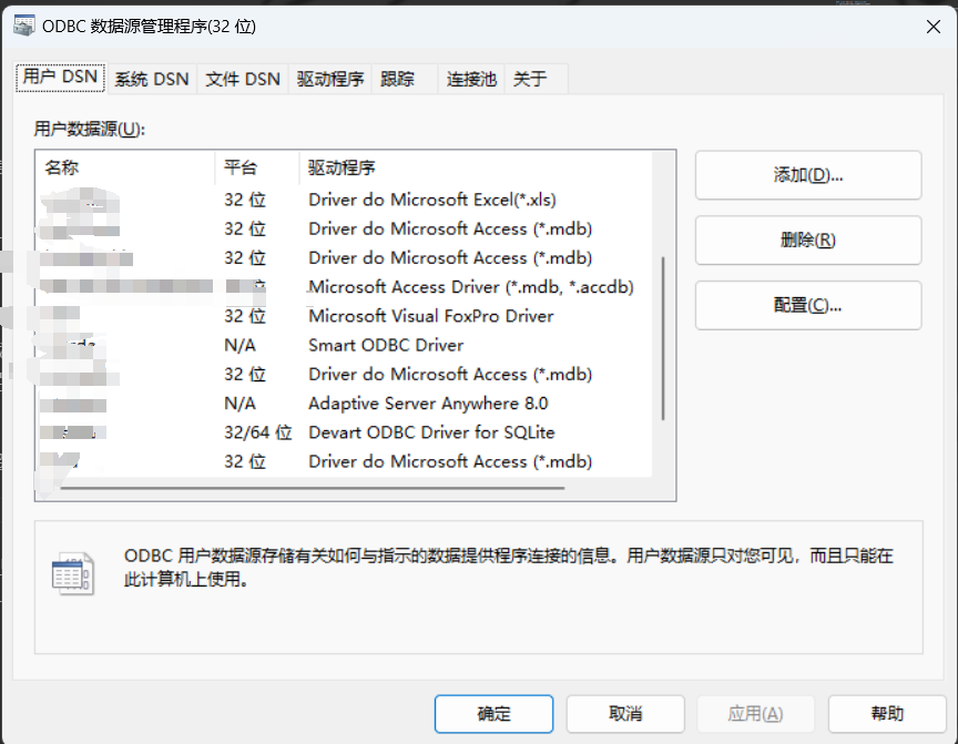 启动ODBC管理工具