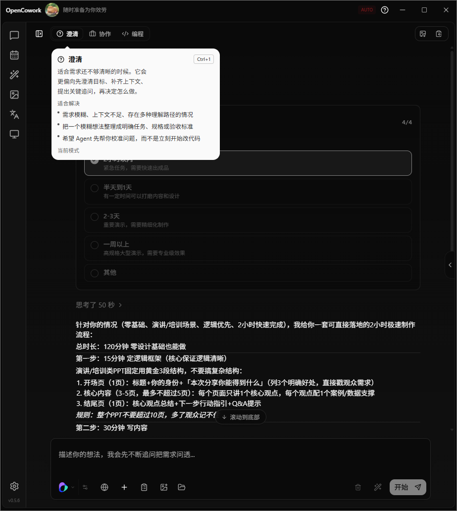 终于等来了！开源版Claude CoWork的OpenCowork 原生支持Mac啦，AI协作工具党狂喜