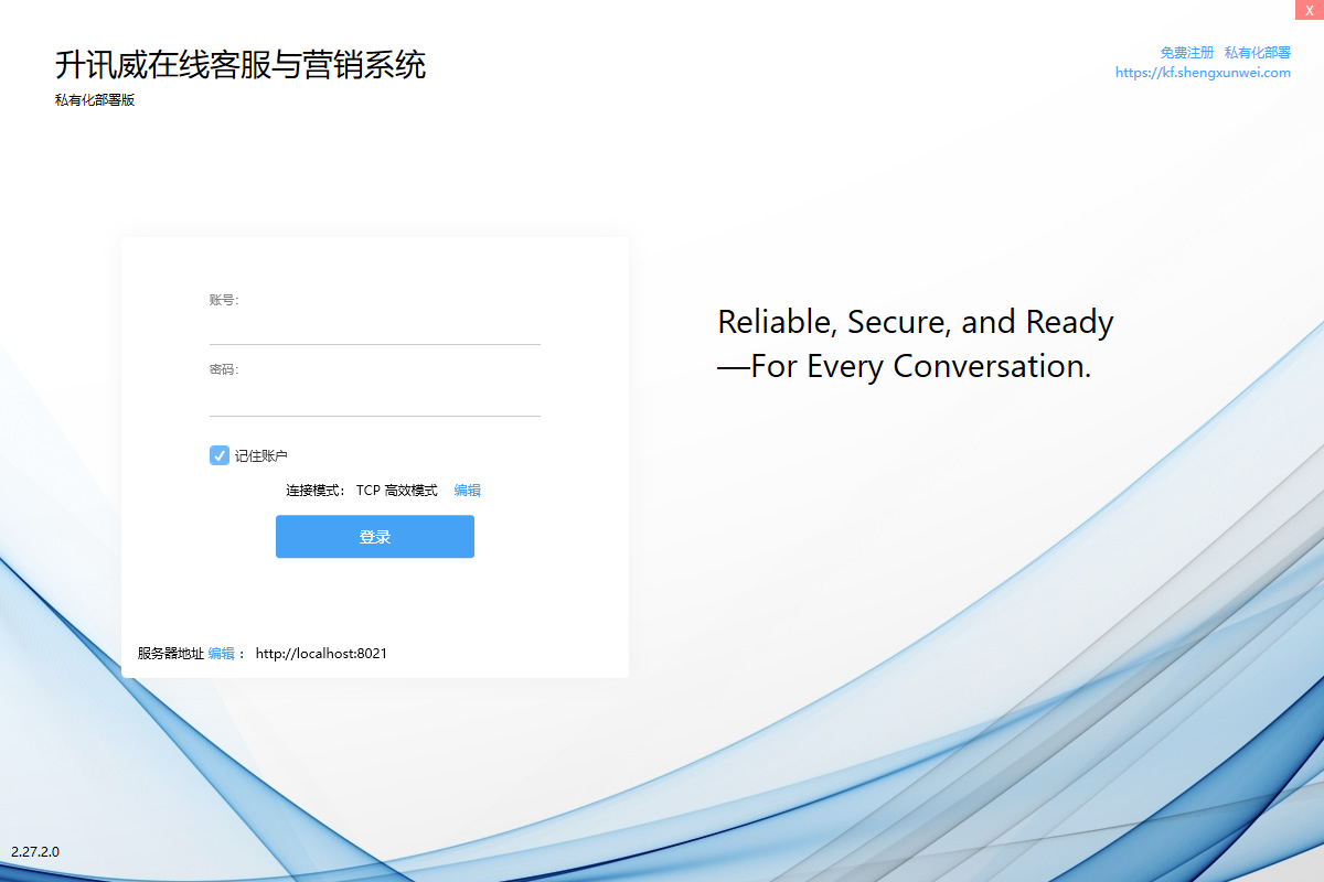 升讯威在线客服与营销系统