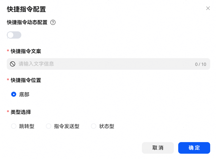 快捷指令配置界面
