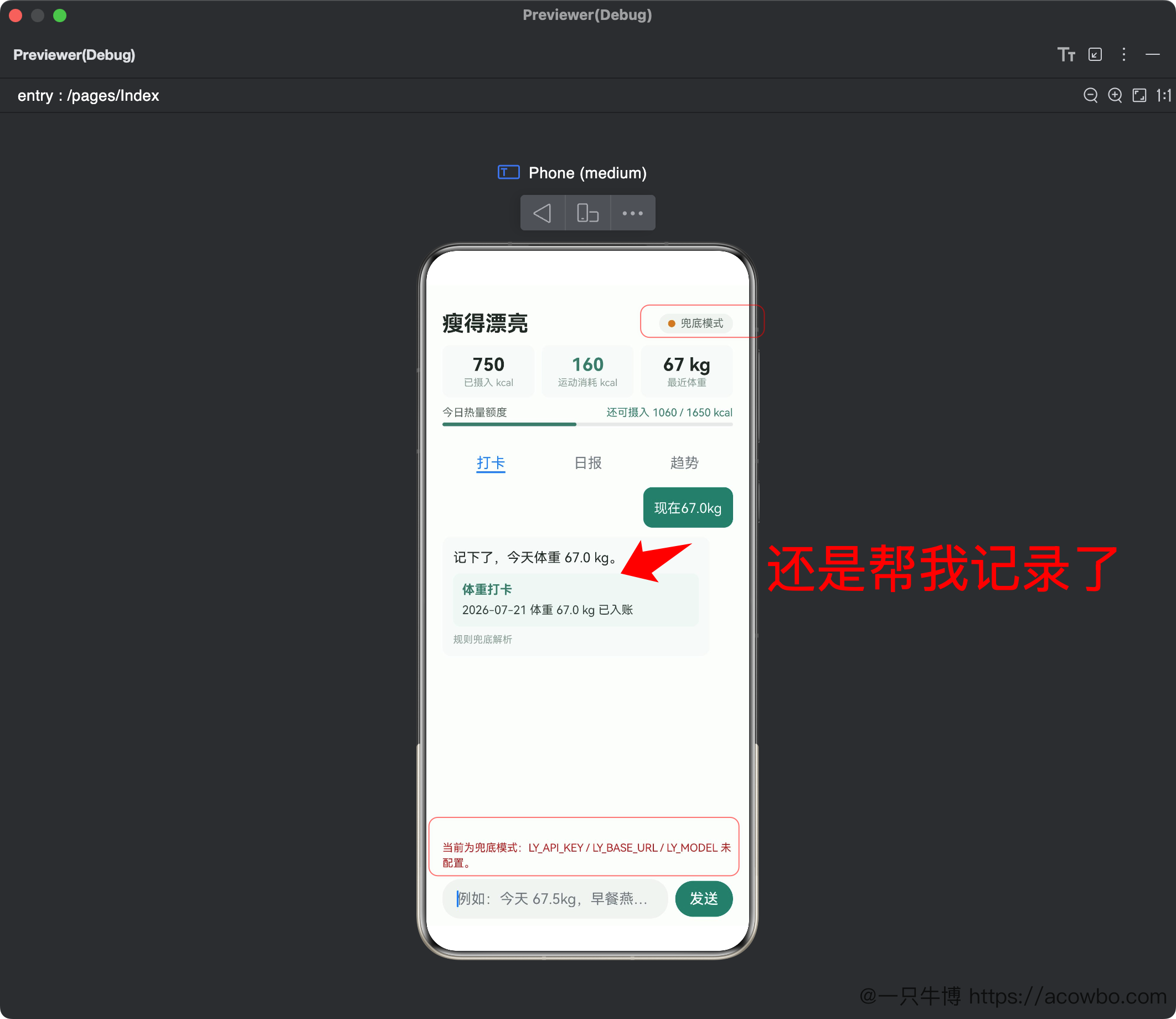 兜底模式下体重可记,餐食诚实拒绝