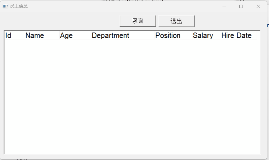 运行程序，查询数据