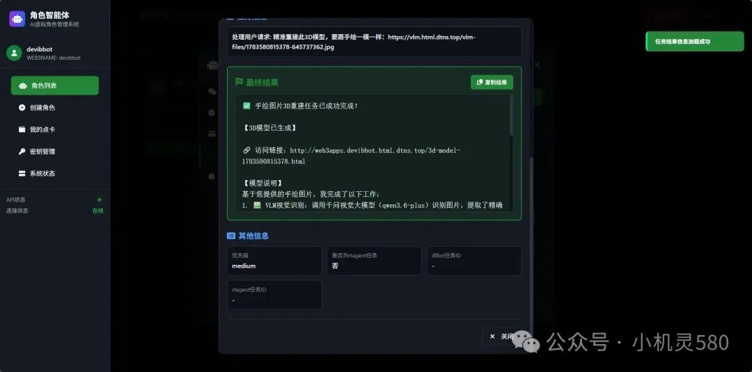 【案例】3D制作工作流:从2D绘图到使用角色智能体小真3D建模、再到3D打印