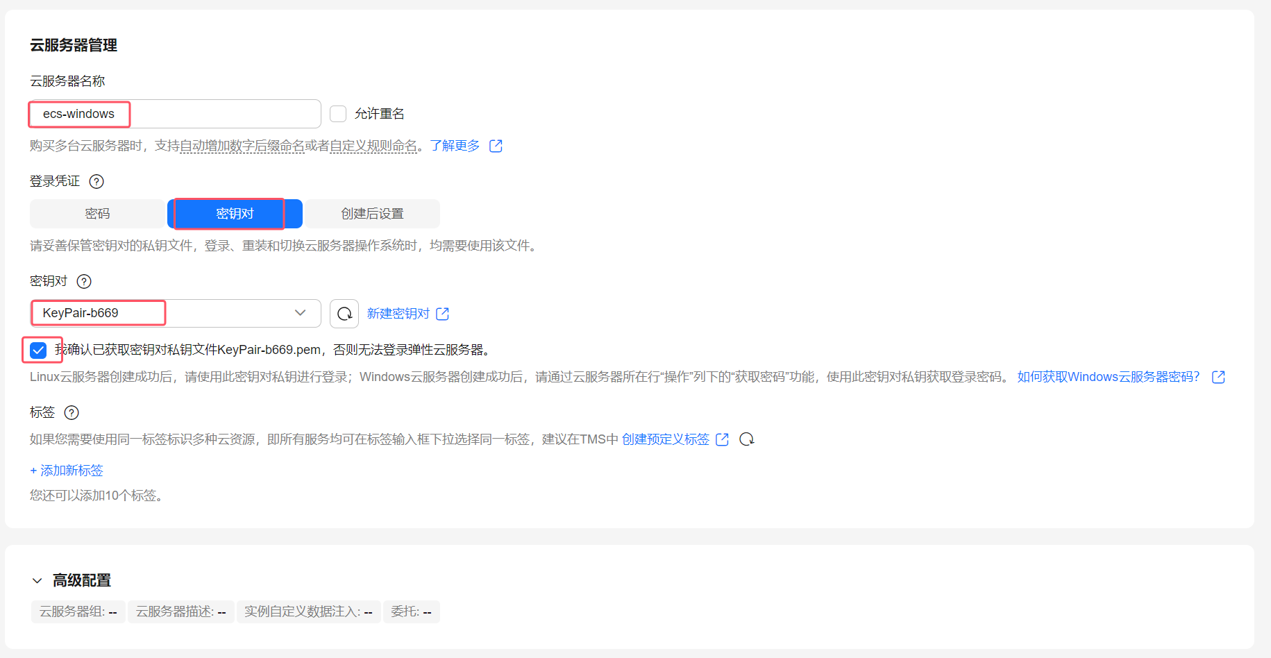 确认配置