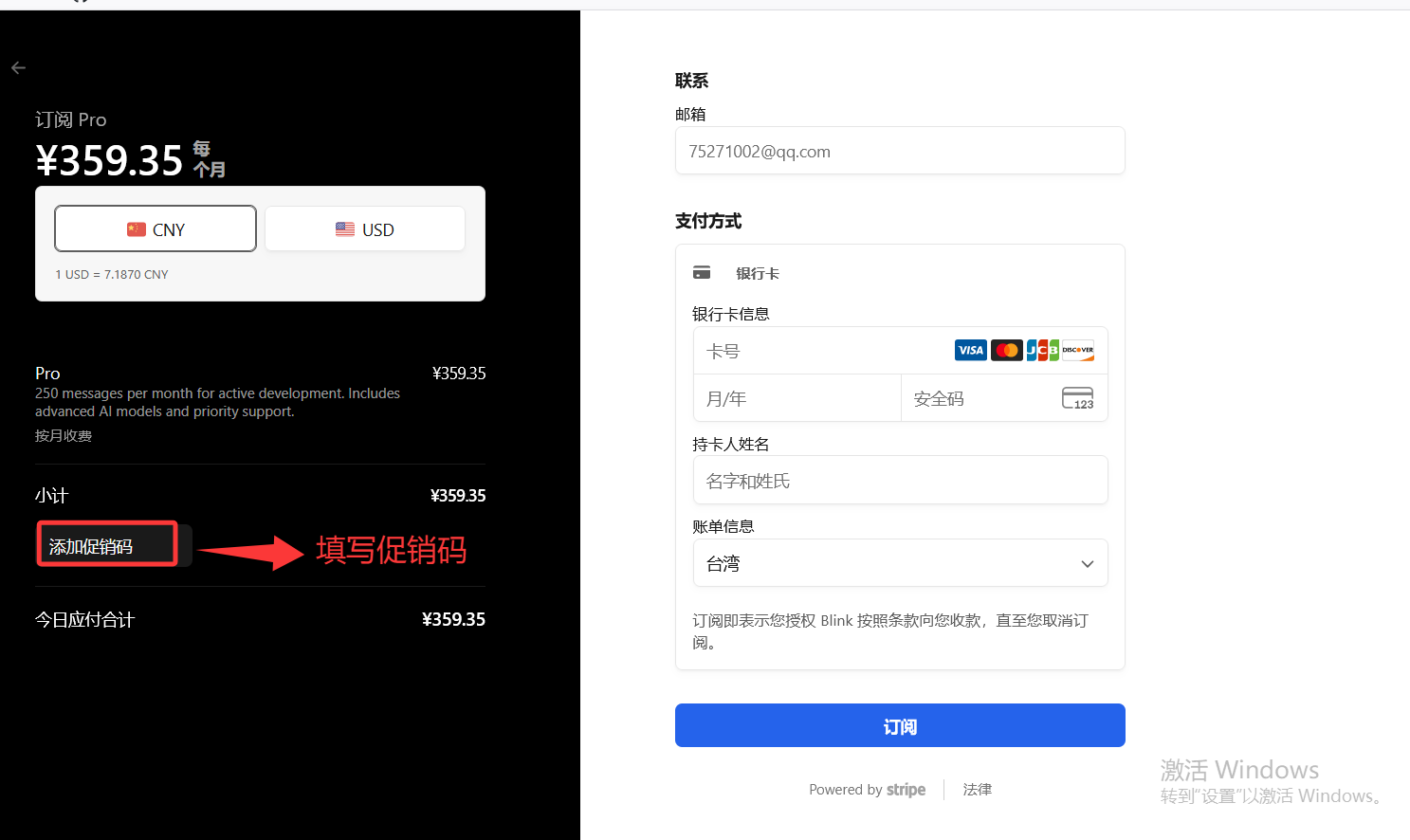 优惠码确认