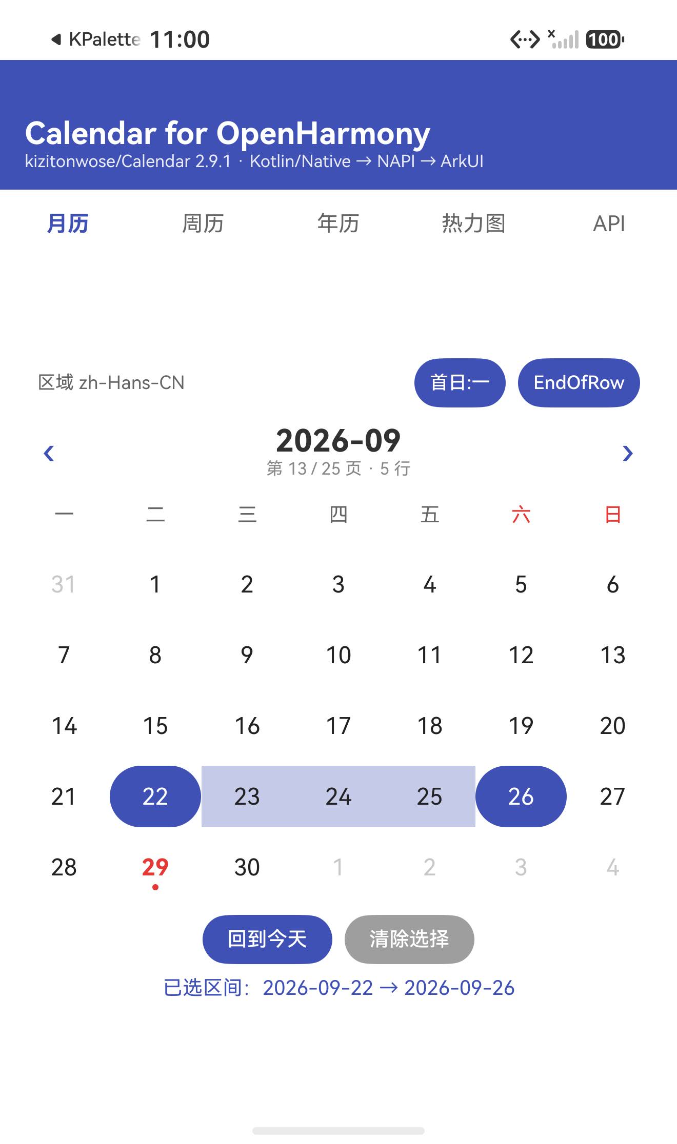 月历区间选择