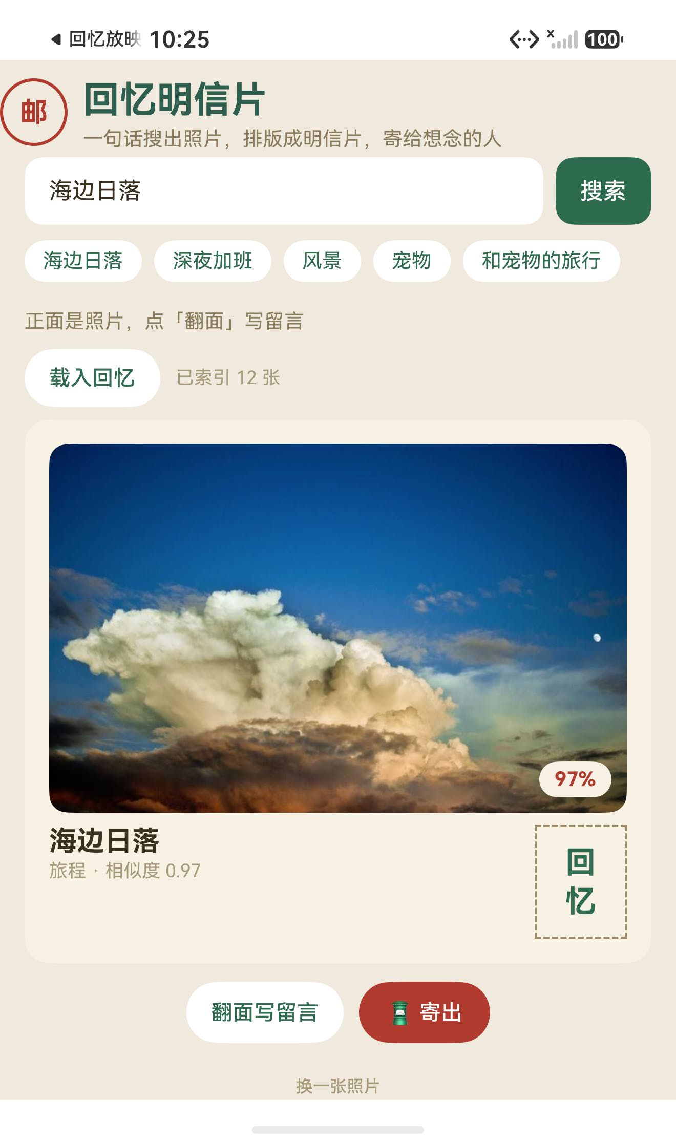 明信片正面：照片 + 邮戳 + 题字