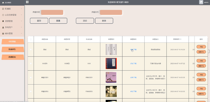 毕业设计|基于springboot中医“知源”小程序+论文ppt源码